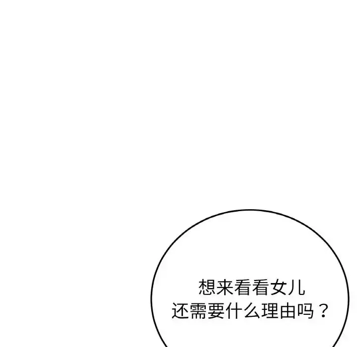 漫画《重逢的初恋是继母》第46话第127张图
