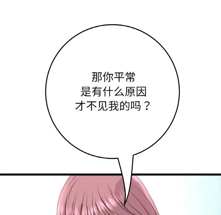 漫画《重逢的初恋是继母》第46话第130张图