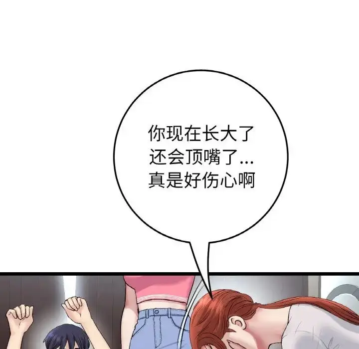 漫画《重逢的初恋是继母》第46话第133张图
