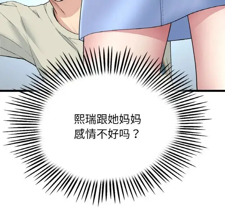 漫画《重逢的初恋是继母》第46话第137张图