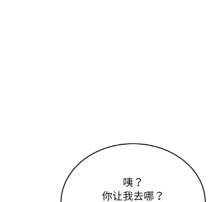 漫画《重逢的初恋是继母》第46话第138张图