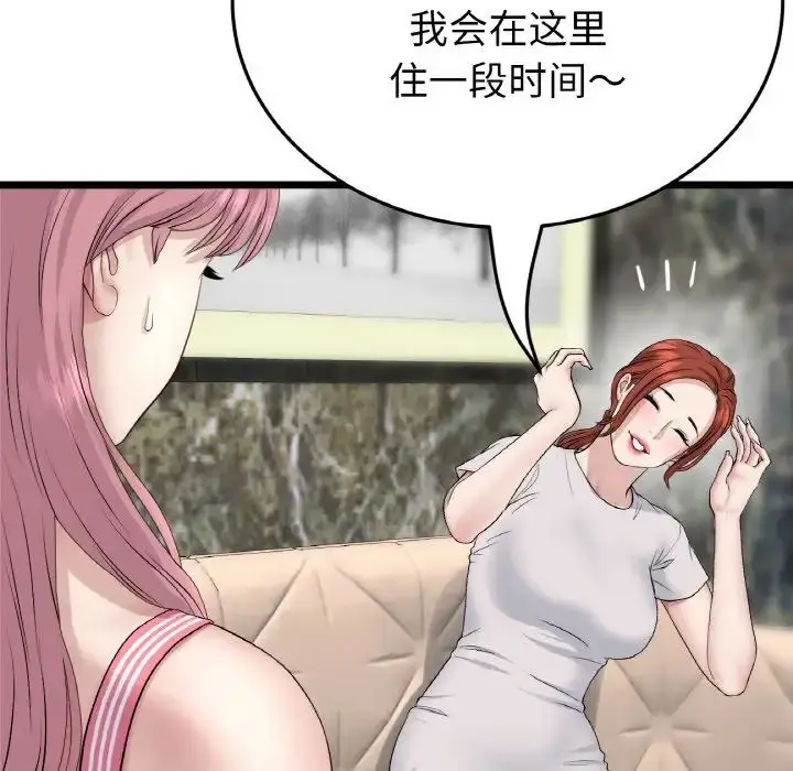 漫画《重逢的初恋是继母》第46话第139张图