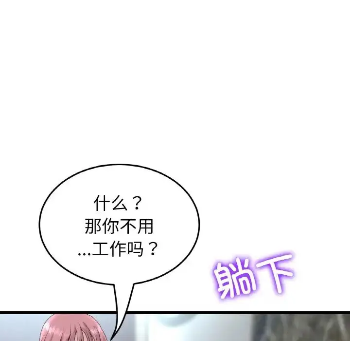 漫画《重逢的初恋是继母》第46话第141张图
