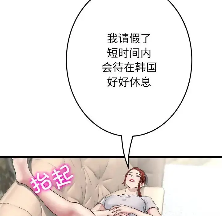 漫画《重逢的初恋是继母》第46话第144张图