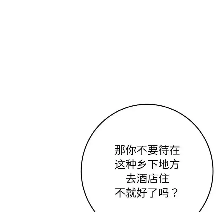 漫画《重逢的初恋是继母》第46话第146张图