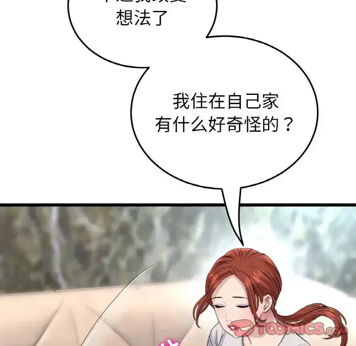 漫画《重逢的初恋是继母》第46话第164张图