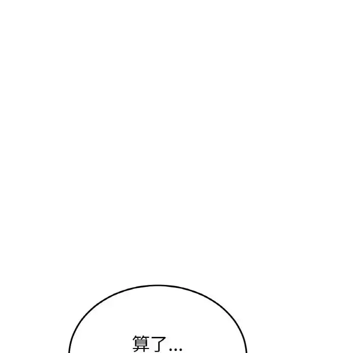 漫画《重逢的初恋是继母》第46话第166张图