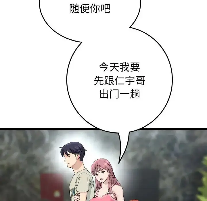 漫画《重逢的初恋是继母》第46话第167张图