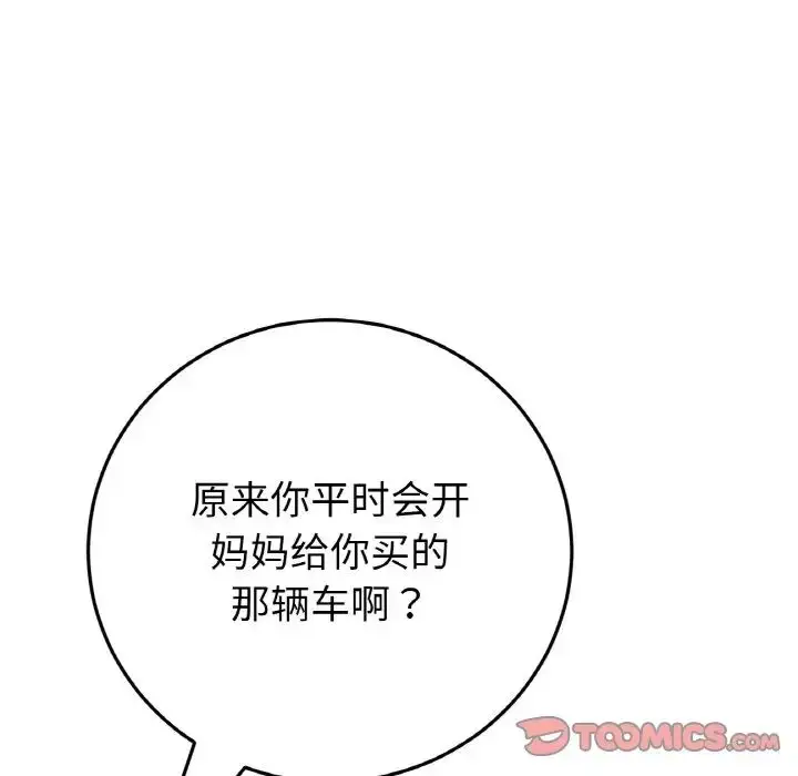 漫画《重逢的初恋是继母》第46话第172张图