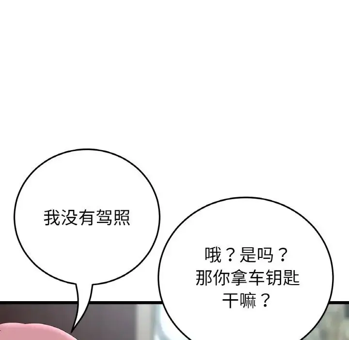 漫画《重逢的初恋是继母》第46话第175张图