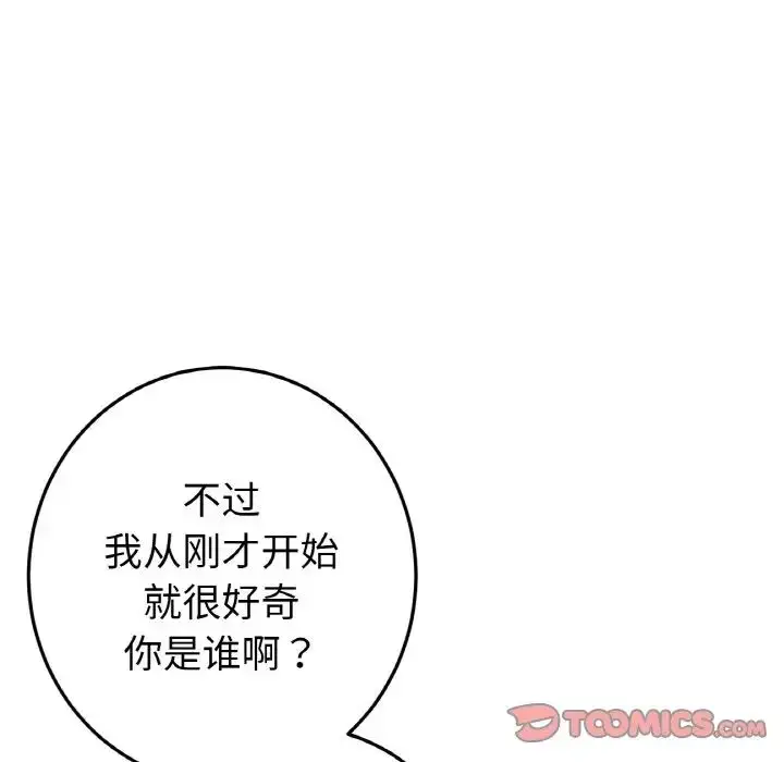 漫画《重逢的初恋是继母》第46话第180张图