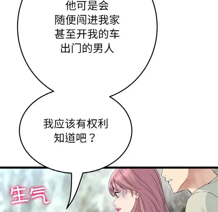 漫画《重逢的初恋是继母》第46话第186张图
