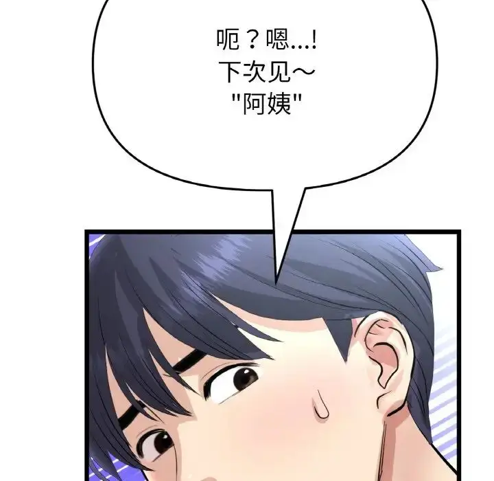 漫画《重逢的初恋是继母》第46话第192张图