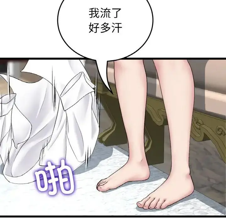 漫画《重逢的初恋是继母》第46话第32张图