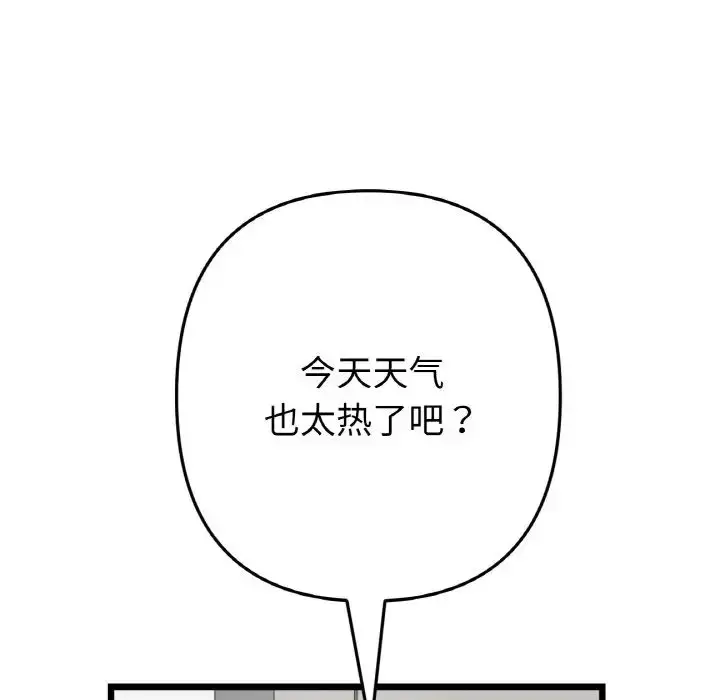 漫画《重逢的初恋是继母》第46话第54张图