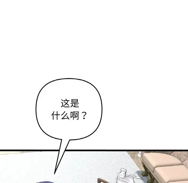 漫画《重逢的初恋是继母》第46话第57张图
