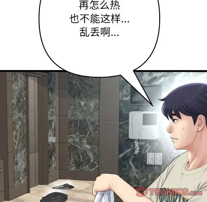 漫画《重逢的初恋是继母》第46话第60张图
