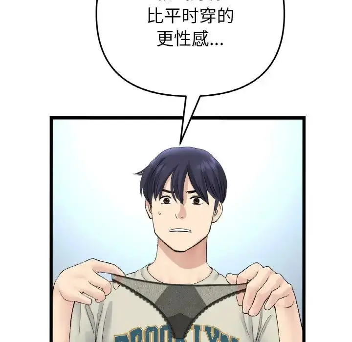 漫画《重逢的初恋是继母》第46话第65张图