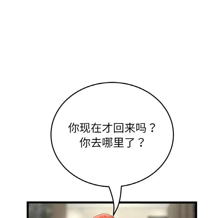 漫画《重逢的初恋是继母》第46话第67张图