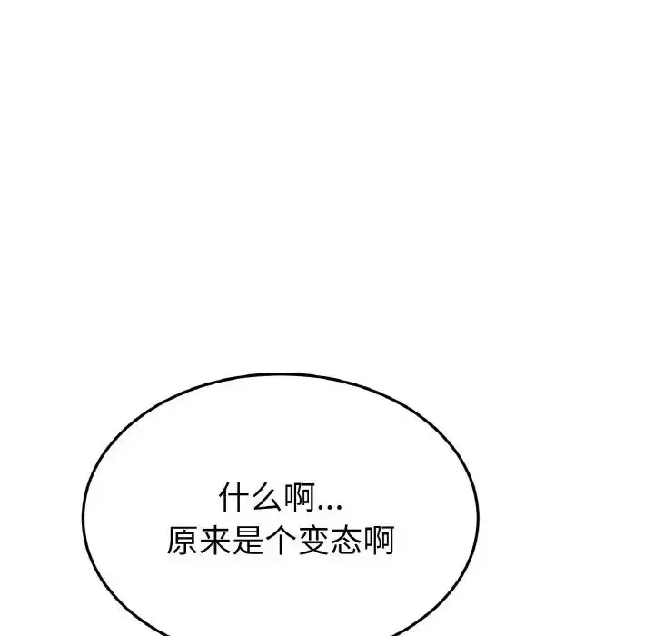漫画《重逢的初恋是继母》第46话第73张图