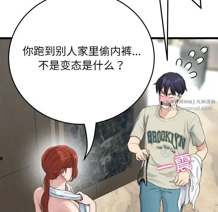 漫画《重逢的初恋是继母》第46话第78张图