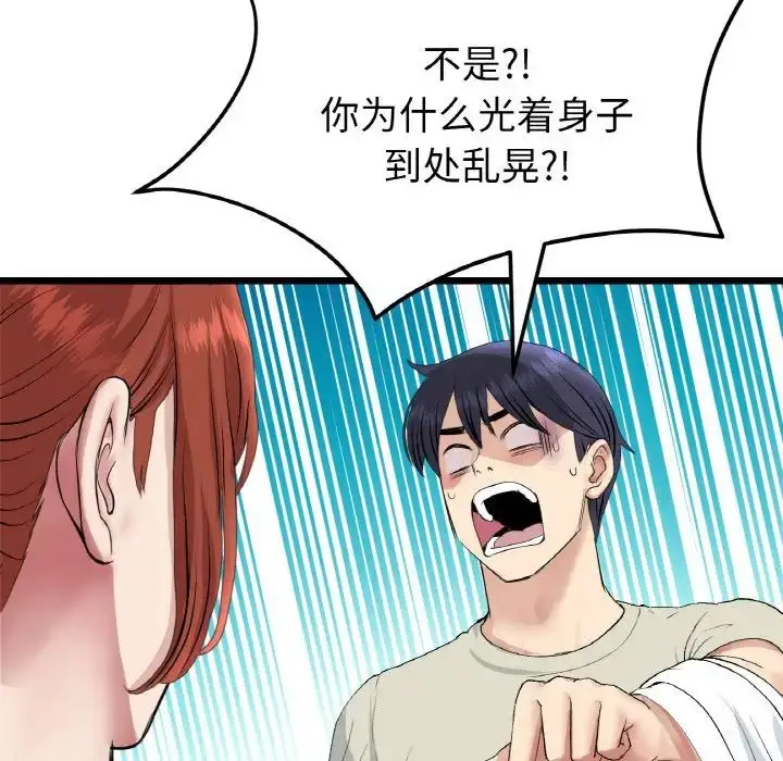漫画《重逢的初恋是继母》第46话第81张图