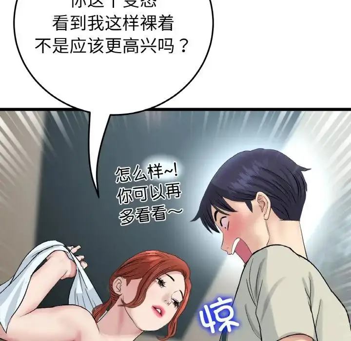 漫画《重逢的初恋是继母》第46话第87张图