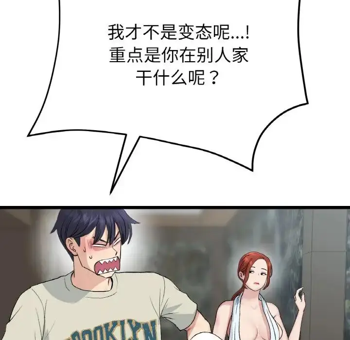 漫画《重逢的初恋是继母》第46话第90张图