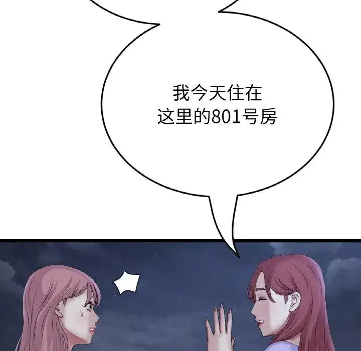 漫画《重逢的初恋是继母》第60话第130张图