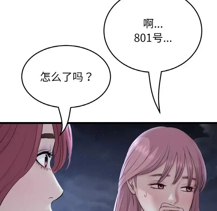 漫画《重逢的初恋是继母》第60话第133张图