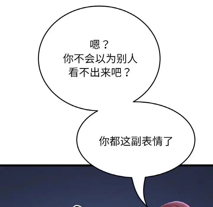 漫画《重逢的初恋是继母》第60话第150张图