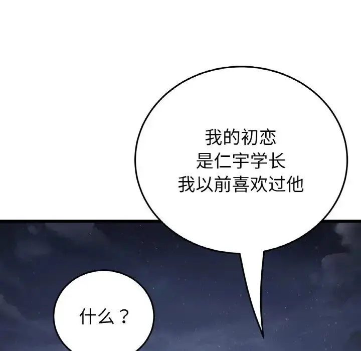 漫画《重逢的初恋是继母》第60话第170张图