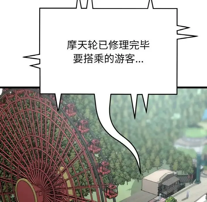 漫画《重逢的初恋是继母》第60话第45张图