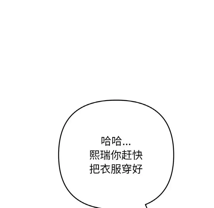 漫画《重逢的初恋是继母》第60话第50张图
