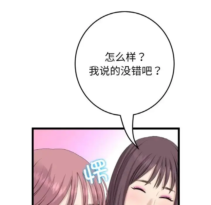 漫画《重逢的初恋是继母》第60话第63张图