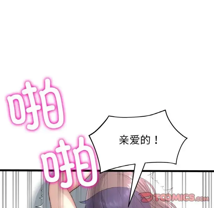 漫画《重逢的初恋是继母》第44话第100张图