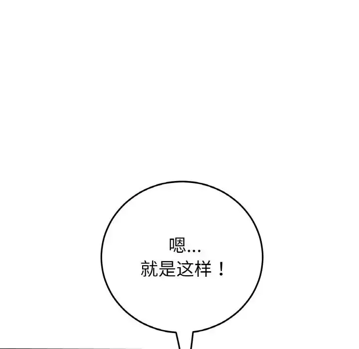 漫画《重逢的初恋是继母》第44话第103张图