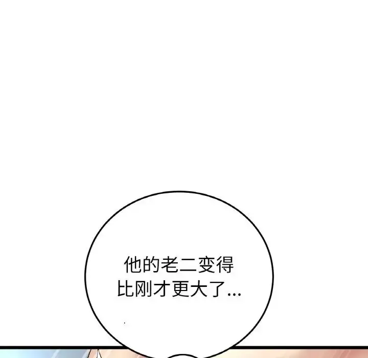 漫画《重逢的初恋是继母》第44话第106张图