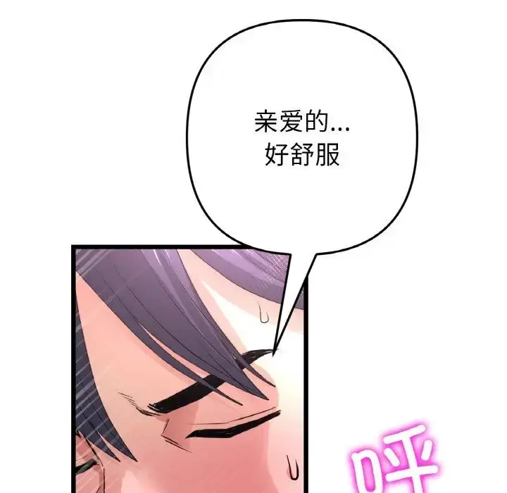漫画《重逢的初恋是继母》第44话第114张图
