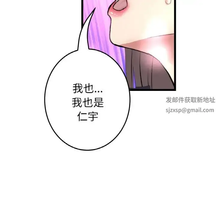 漫画《重逢的初恋是继母》第44话第117张图
