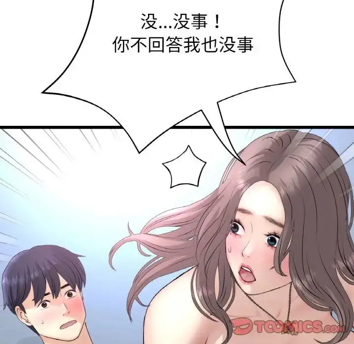 漫画《重逢的初恋是继母》第44话第12张图