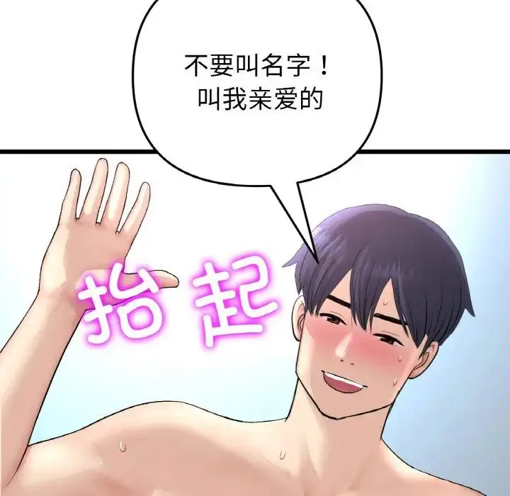 漫画《重逢的初恋是继母》第44话第130张图
