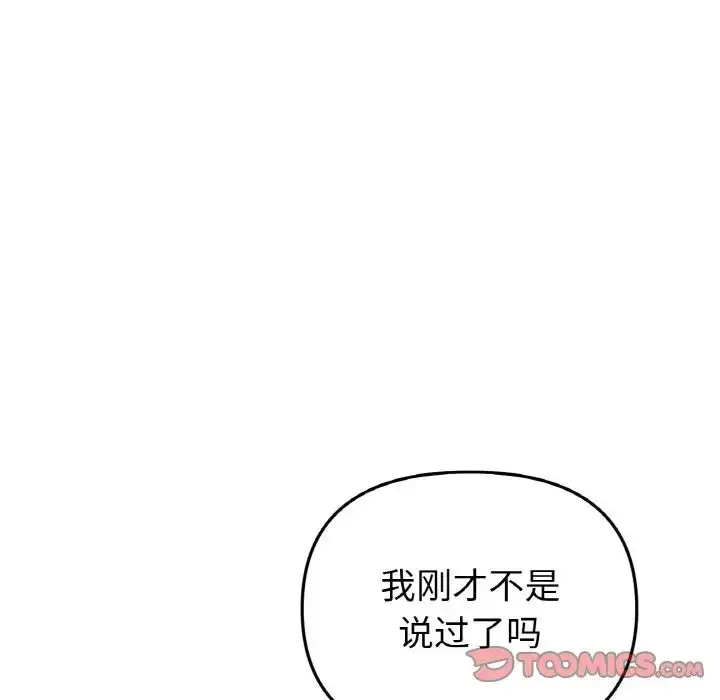 漫画《重逢的初恋是继母》第44话第132张图