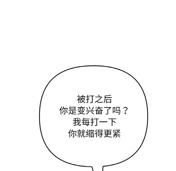 漫画《重逢的初恋是继母》第44话第137张图