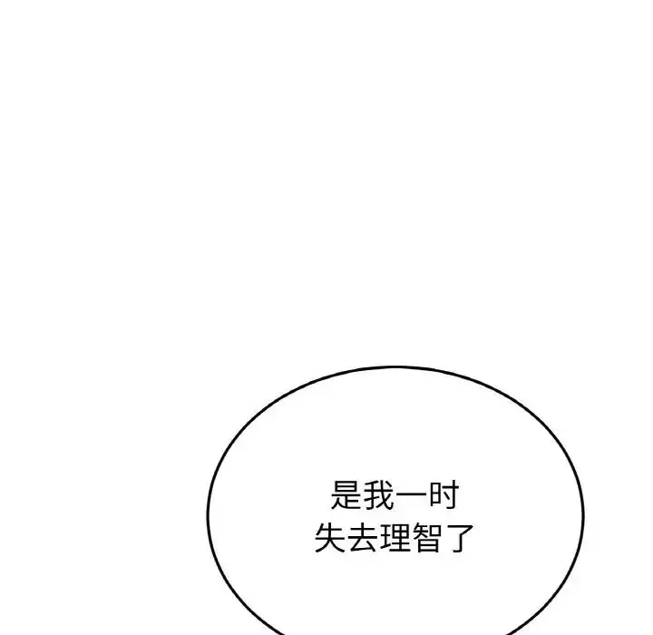 漫画《重逢的初恋是继母》第44话第14张图