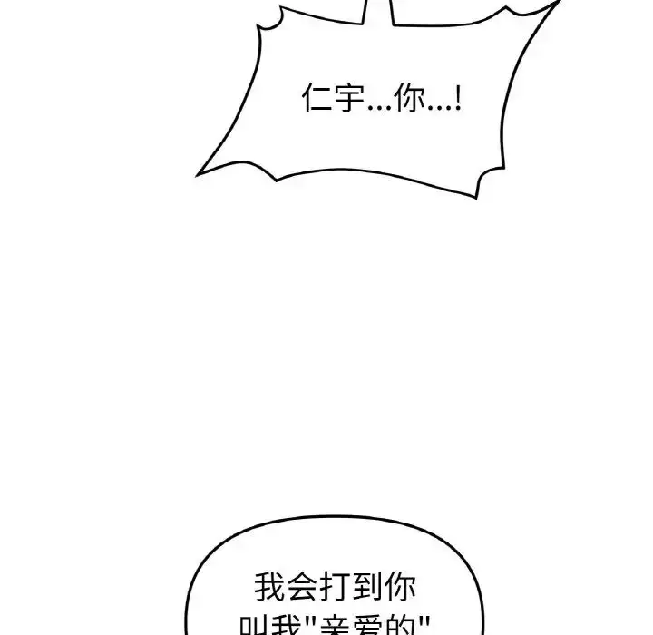 漫画《重逢的初恋是继母》第44话第142张图