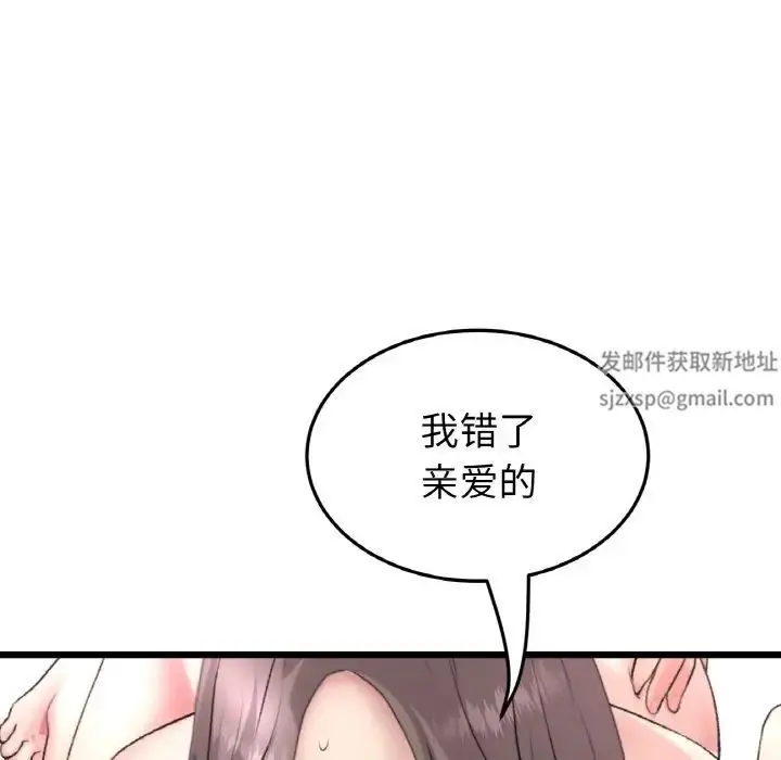 漫画《重逢的初恋是继母》第44话第145张图