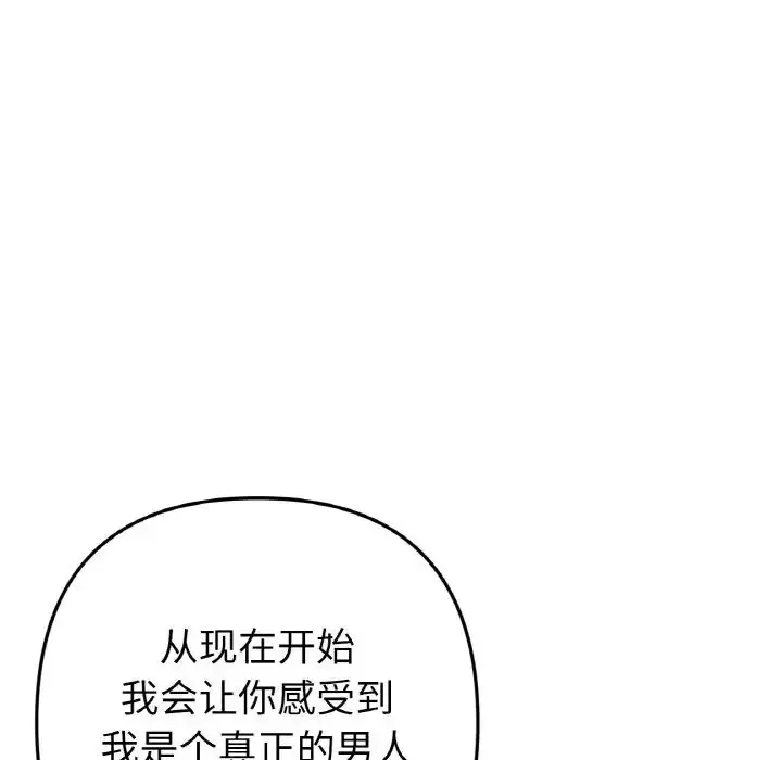 漫画《重逢的初恋是继母》第44话第150张图