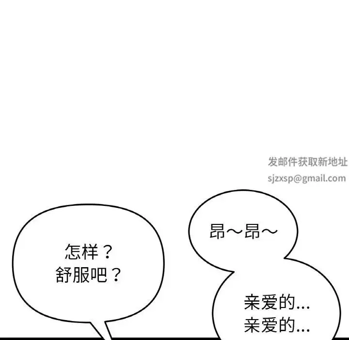 漫画《重逢的初恋是继母》第44话第157张图