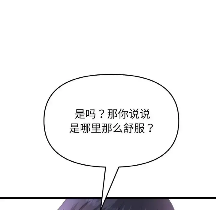 漫画《重逢的初恋是继母》第44话第165张图
